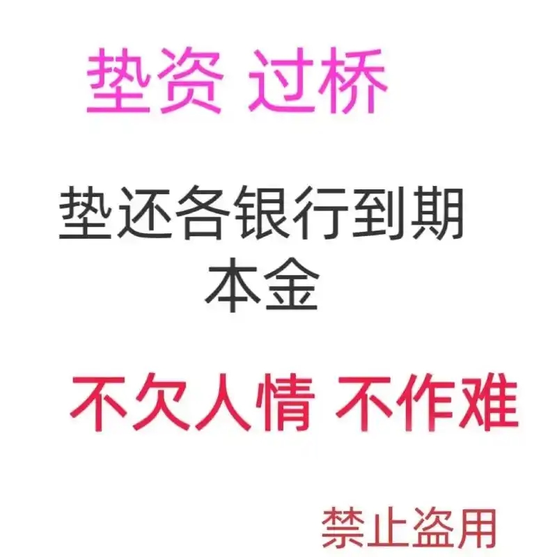 何为垫资过桥